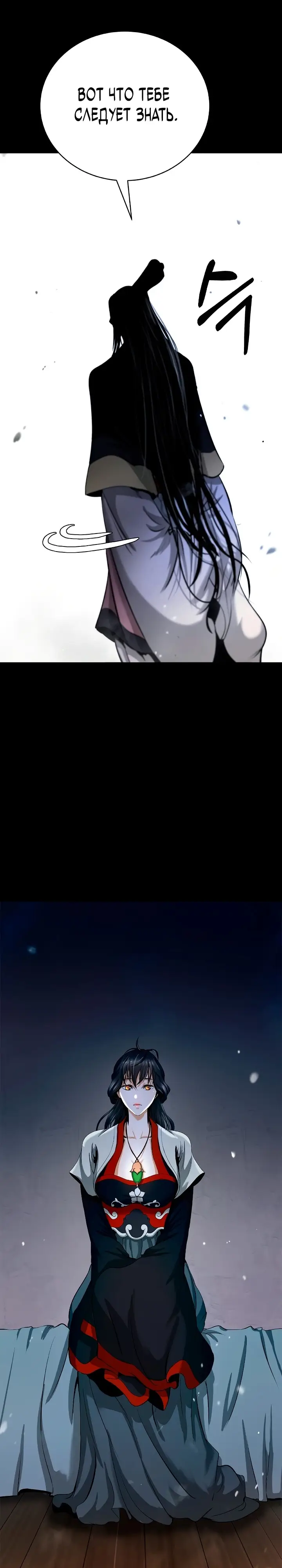 Страница 24 главы 123 манги История перерождения в Тигра / The story of the reincarnation of the Tiger