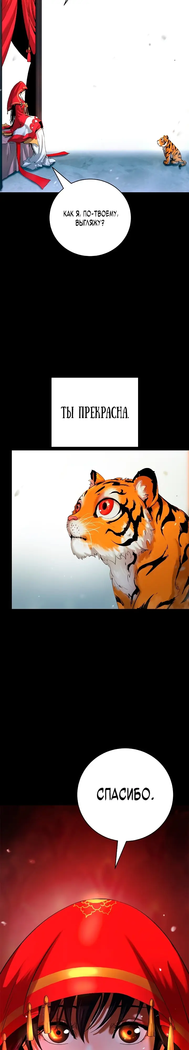 Страница 27 главы 123 манги История перерождения в Тигра / The story of the reincarnation of the Tiger
