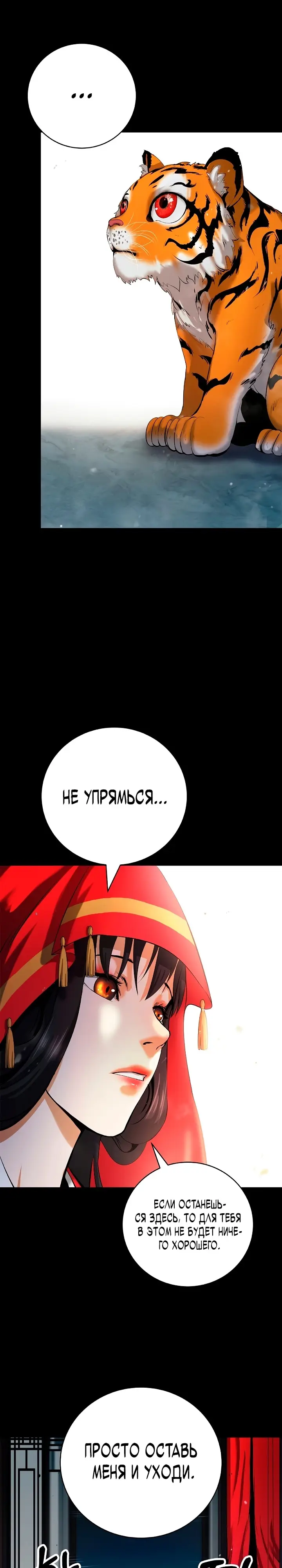 Страница 29 главы 123 манги История перерождения в Тигра / The story of the reincarnation of the Tiger