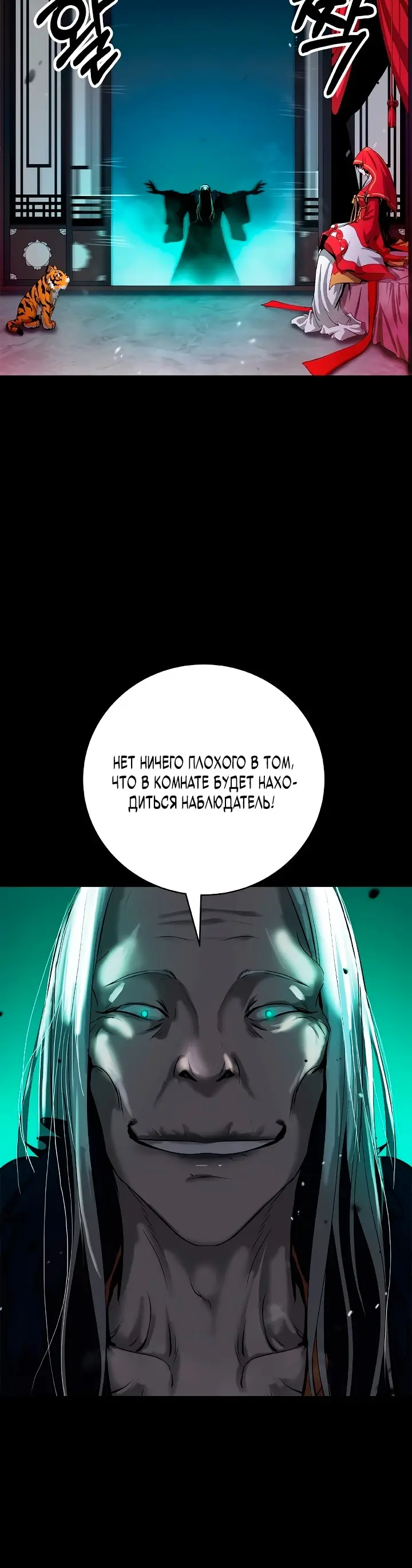 Страница 30 главы 123 манги История перерождения в Тигра / The story of the reincarnation of the Tiger