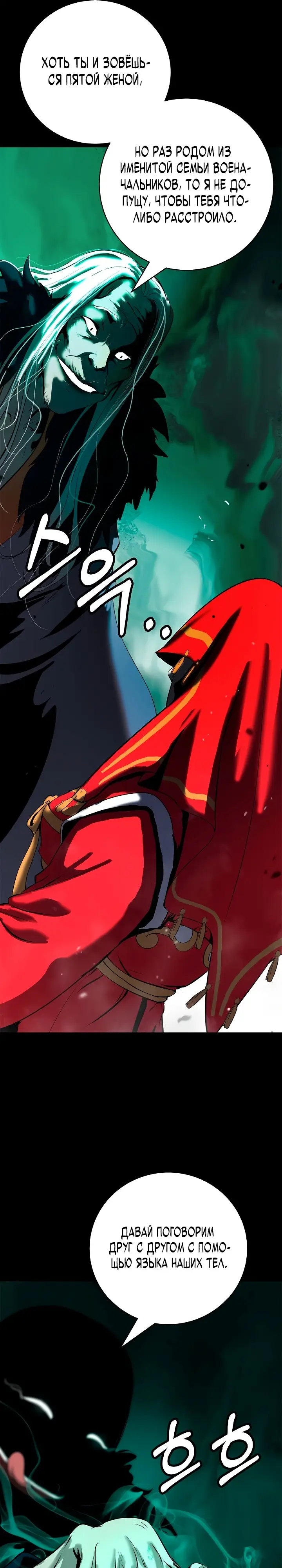 Страница 31 главы 123 манги История перерождения в Тигра / The story of the reincarnation of the Tiger