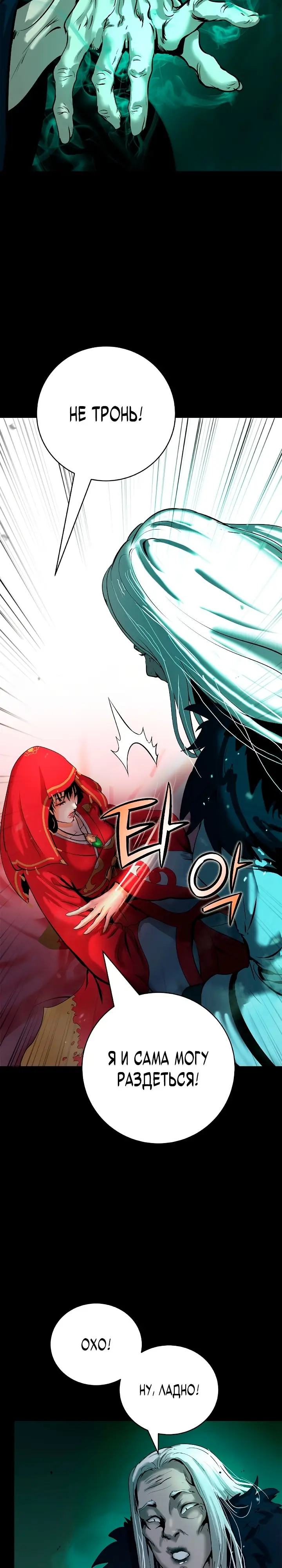 Страница 32 главы 123 манги История перерождения в Тигра / The story of the reincarnation of the Tiger