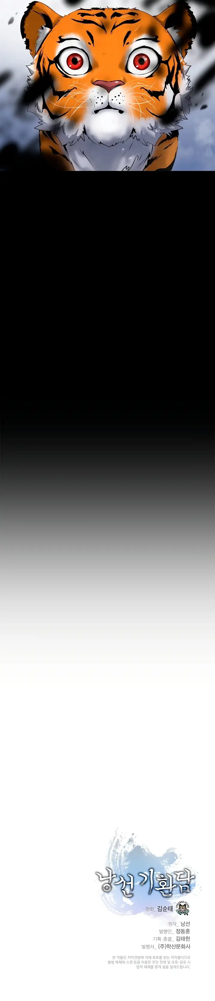 Страница 36 главы 123 манги История перерождения в Тигра / The story of the reincarnation of the Tiger