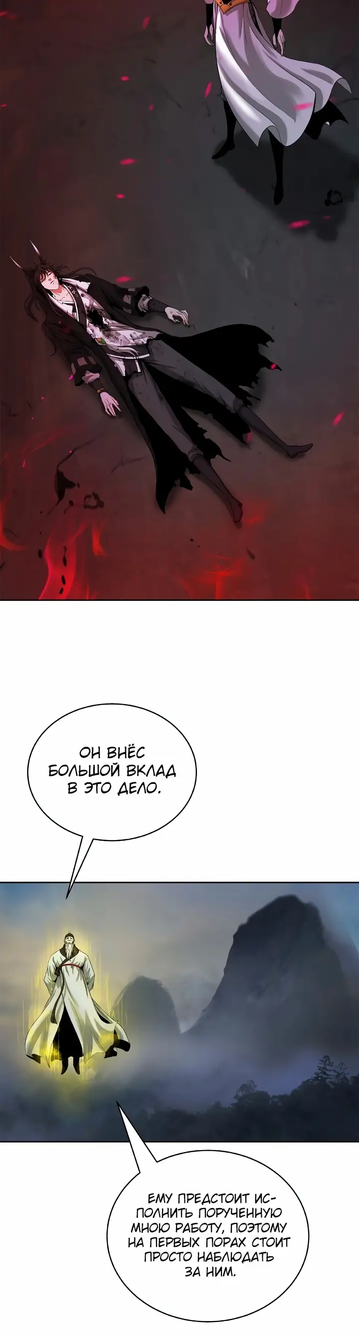 Страница 11 главы 84 манги История перерождения в Тигра / The story of the reincarnation of the Tiger