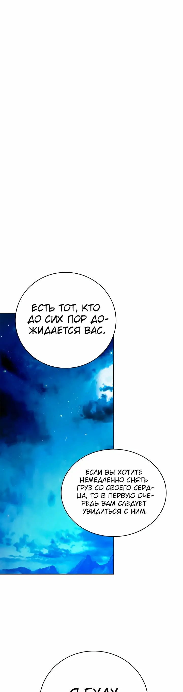 Страница 38 главы 84 манги История перерождения в Тигра / The story of the reincarnation of the Tiger