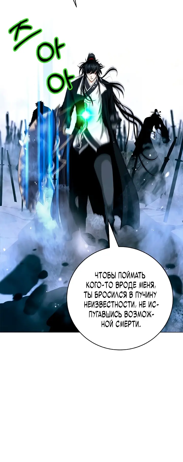 Страница 5 главы 110 манги История перерождения в Тигра / The story of the reincarnation of the Tiger