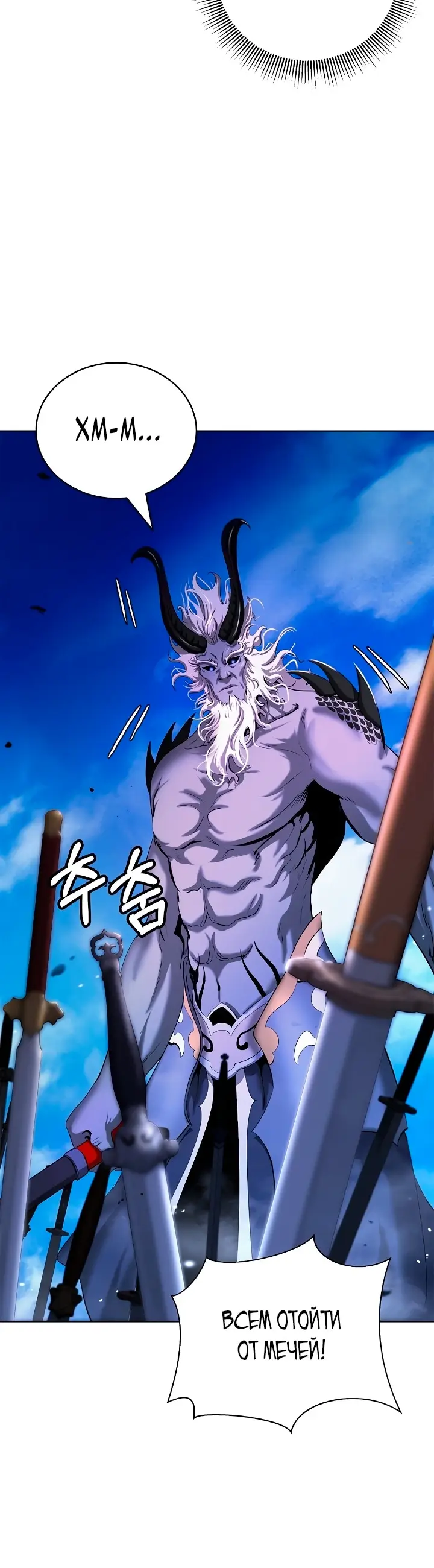 Страница 10 главы 110 манги История перерождения в Тигра / The story of the reincarnation of the Tiger