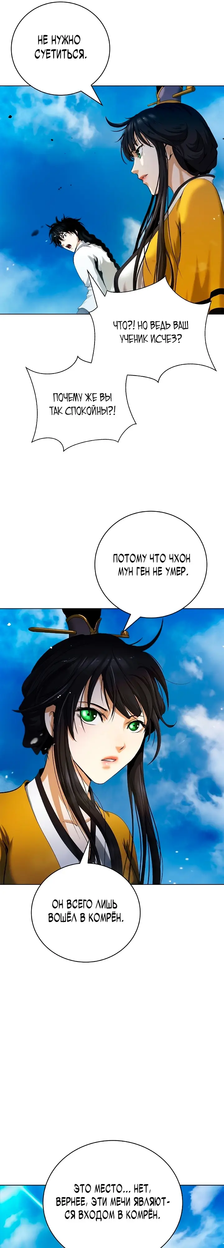 Страница 11 главы 110 манги История перерождения в Тигра / The story of the reincarnation of the Tiger