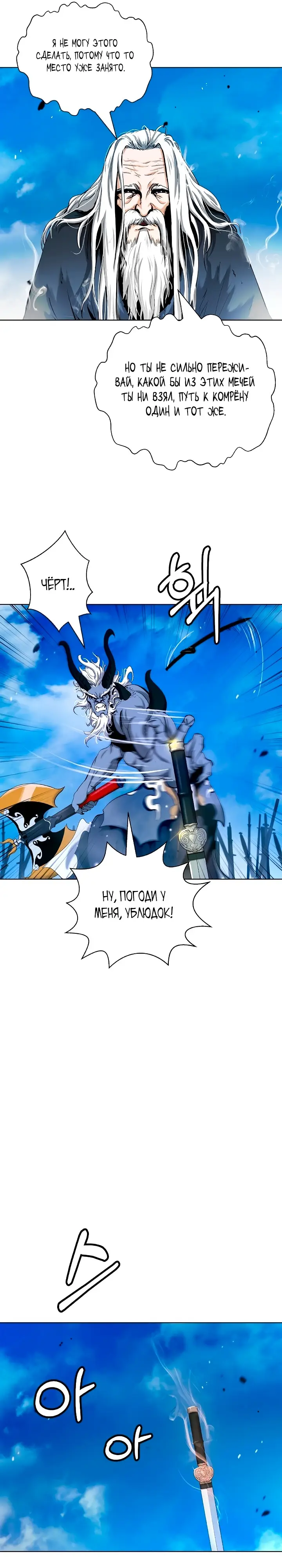 Страница 21 главы 110 манги История перерождения в Тигра / The story of the reincarnation of the Tiger