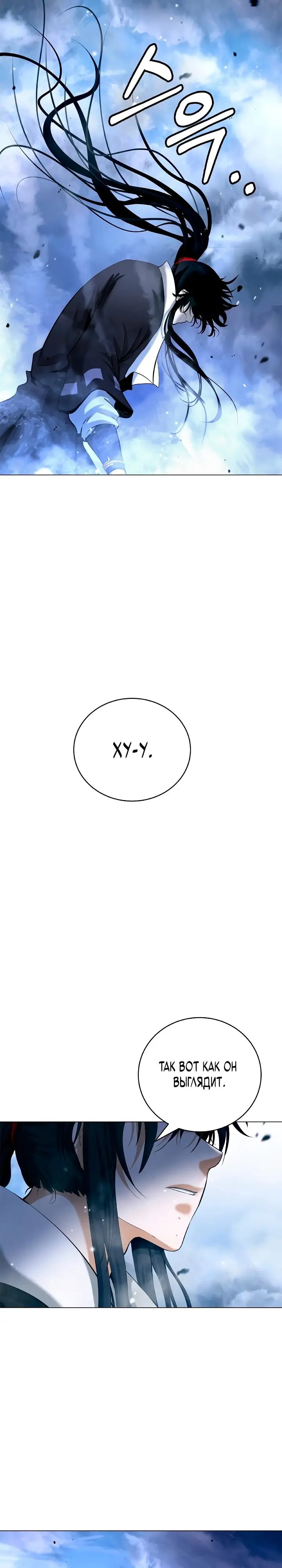 Страница 29 главы 110 манги История перерождения в Тигра / The story of the reincarnation of the Tiger