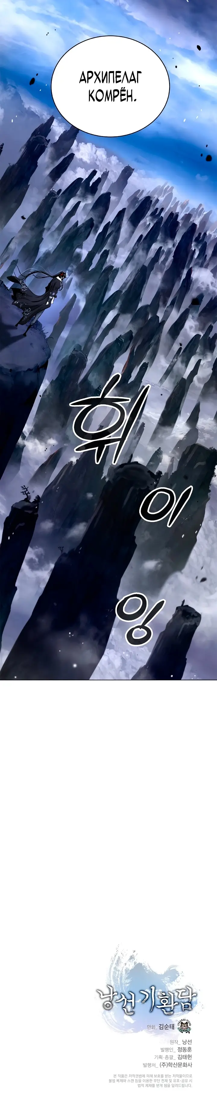 Страница 30 главы 110 манги История перерождения в Тигра / The story of the reincarnation of the Tiger