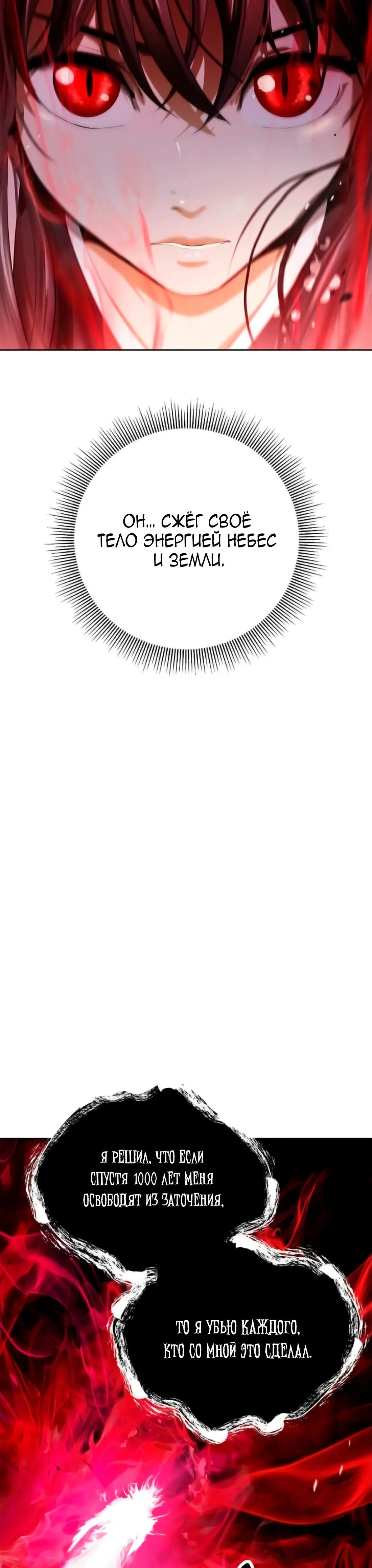 Страница 4 главы 140 манги История перерождения в Тигра / The story of the reincarnation of the Tiger