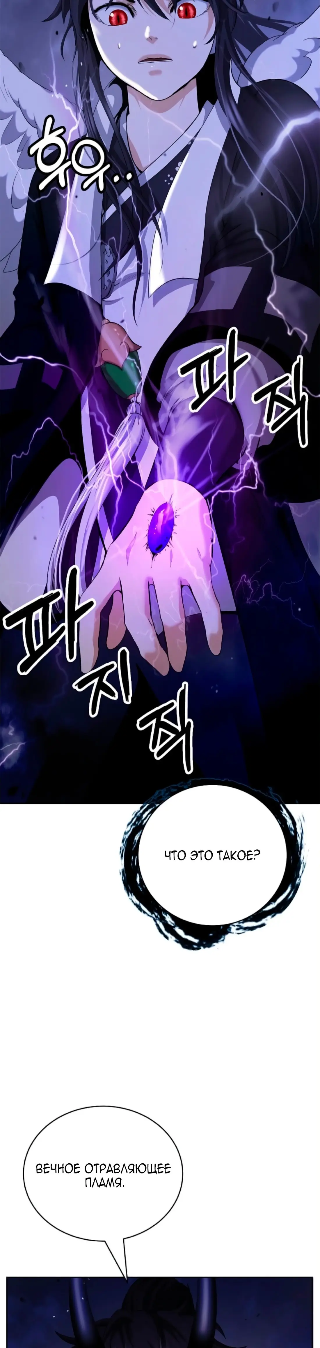 Страница 28 главы 140 манги История перерождения в Тигра / The story of the reincarnation of the Tiger