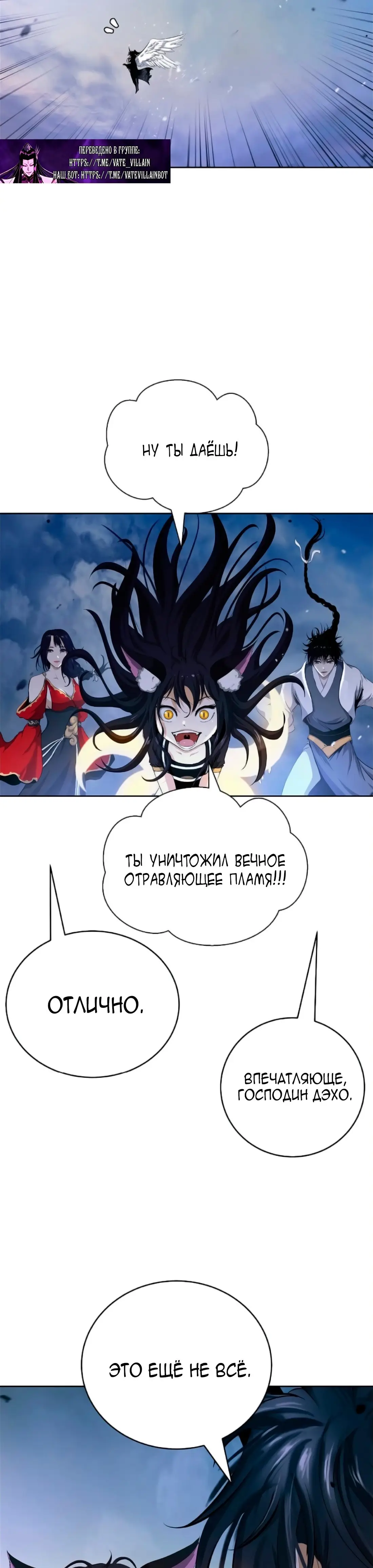 Страница 31 главы 140 манги История перерождения в Тигра / The story of the reincarnation of the Tiger