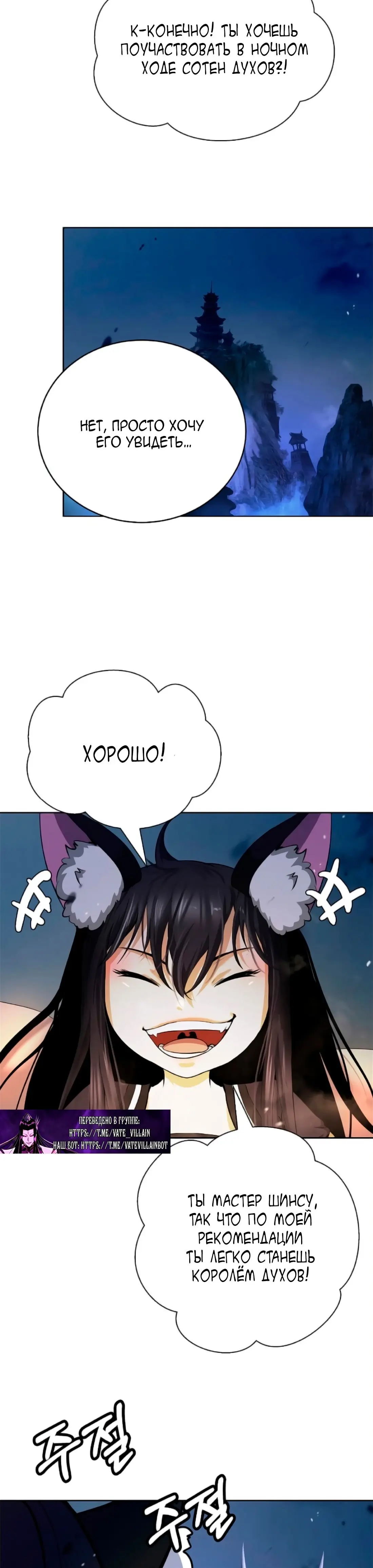 Страница 44 главы 140 манги История перерождения в Тигра / The story of the reincarnation of the Tiger