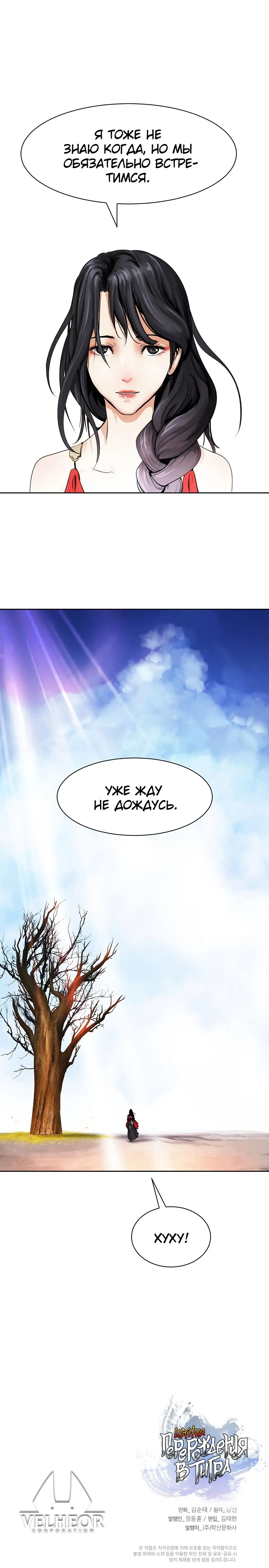 Страница 8 главы 15 манги История перерождения в Тигра / The story of the reincarnation of the Tiger