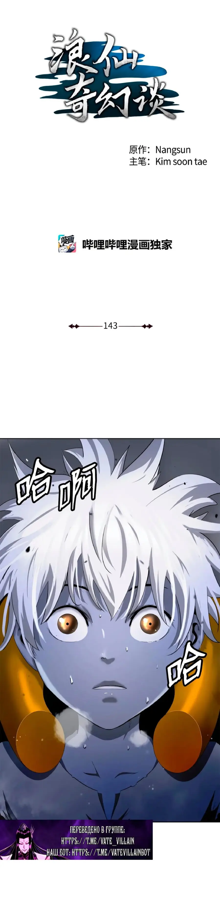 Страница 6 главы 143 манги История перерождения в Тигра / The story of the reincarnation of the Tiger