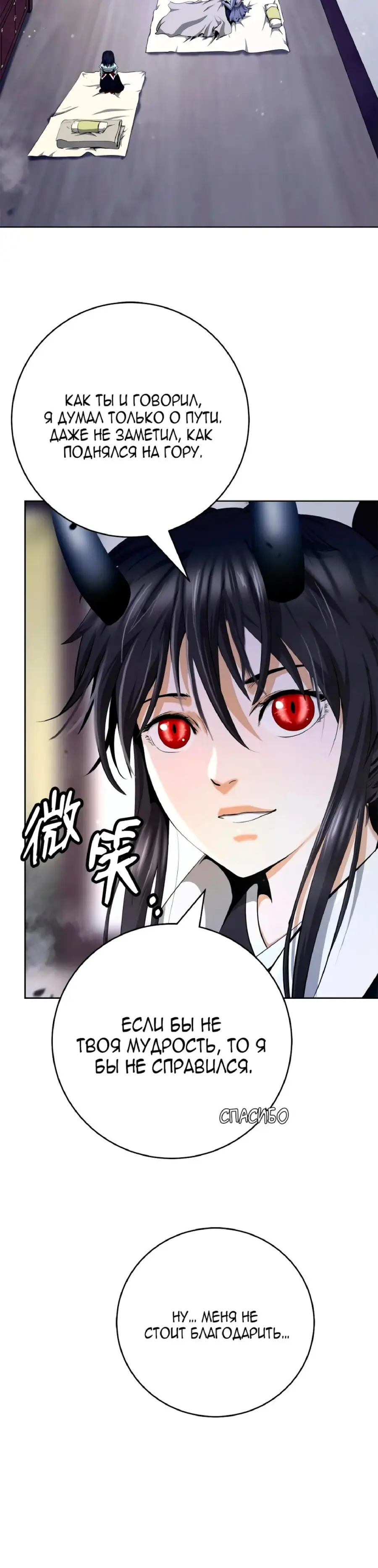 Страница 9 главы 143 манги История перерождения в Тигра / The story of the reincarnation of the Tiger