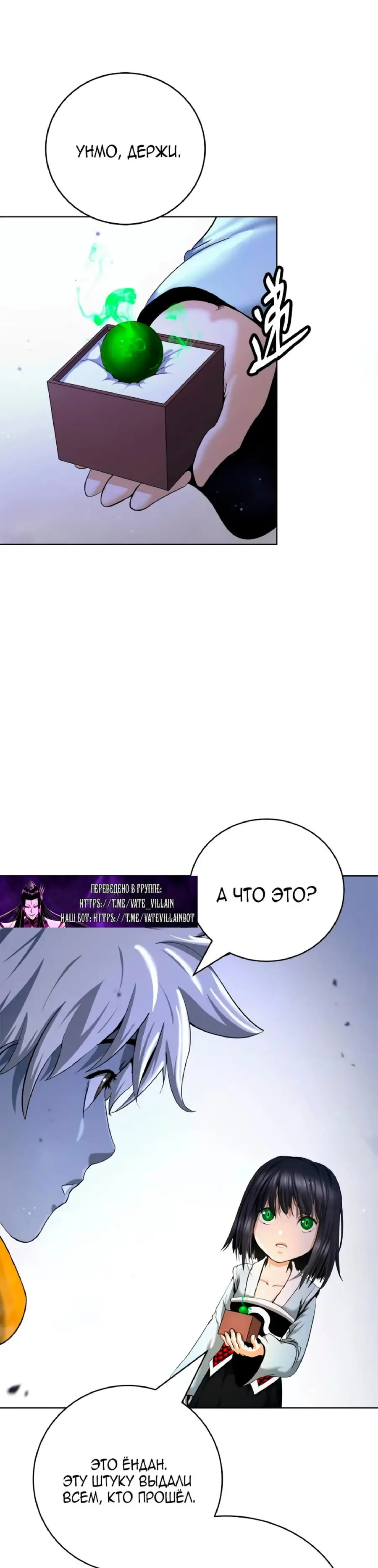 Страница 10 главы 143 манги История перерождения в Тигра / The story of the reincarnation of the Tiger