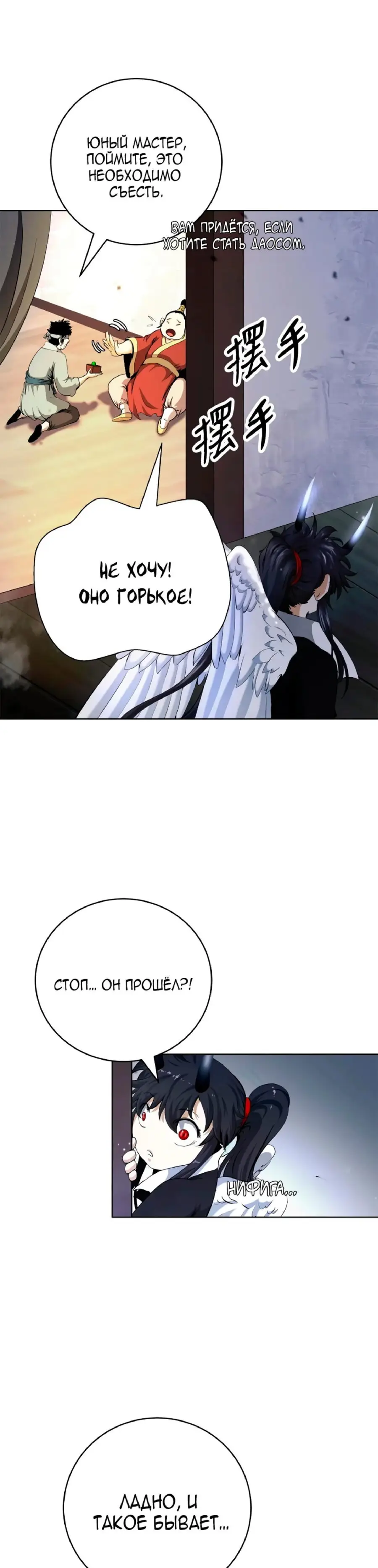 Страница 13 главы 143 манги История перерождения в Тигра / The story of the reincarnation of the Tiger