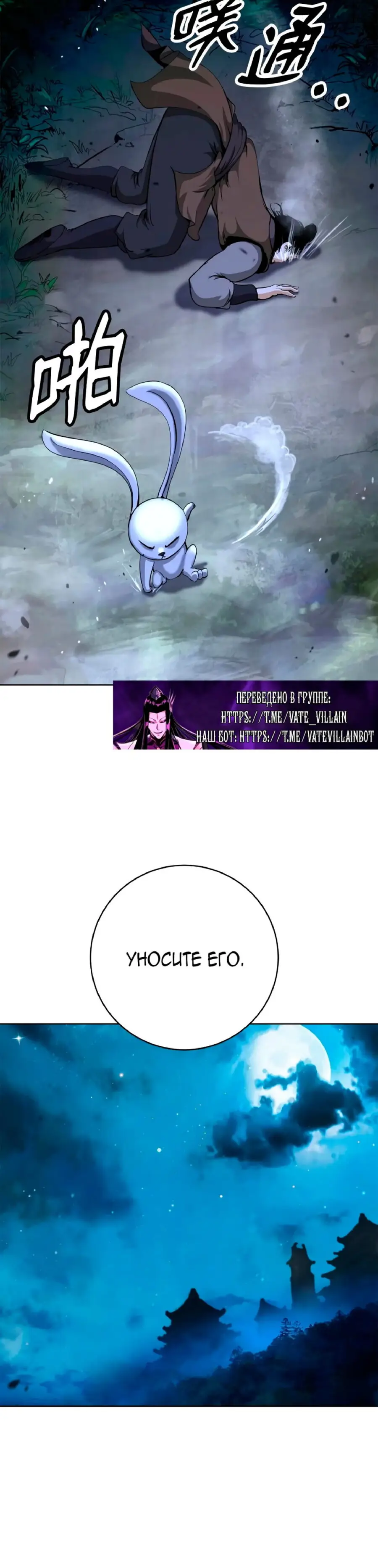 Страница 24 главы 143 манги История перерождения в Тигра / The story of the reincarnation of the Tiger