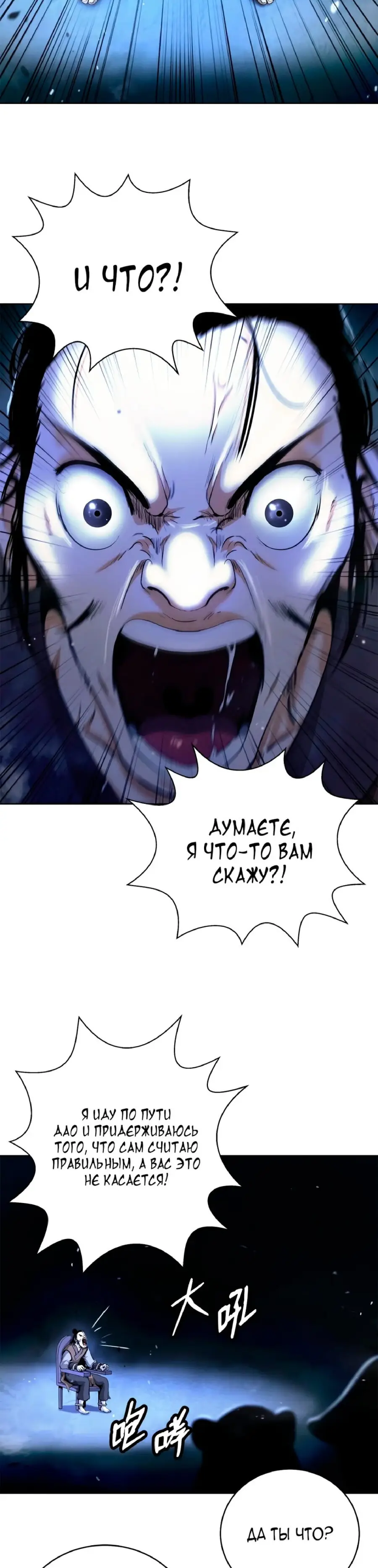 Страница 26 главы 143 манги История перерождения в Тигра / The story of the reincarnation of the Tiger