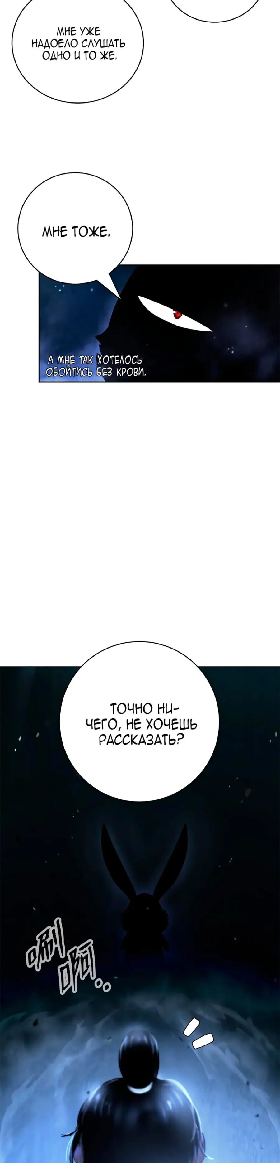 Страница 27 главы 143 манги История перерождения в Тигра / The story of the reincarnation of the Tiger