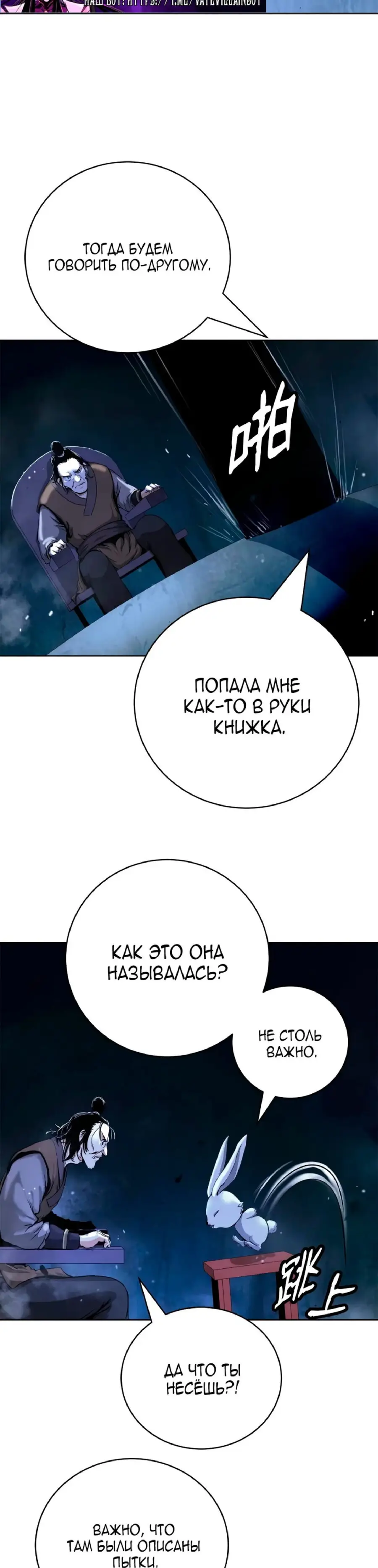 Страница 29 главы 143 манги История перерождения в Тигра / The story of the reincarnation of the Tiger