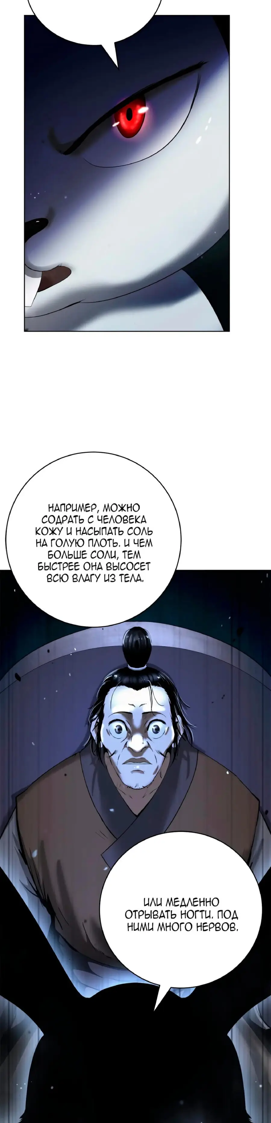 Страница 30 главы 143 манги История перерождения в Тигра / The story of the reincarnation of the Tiger