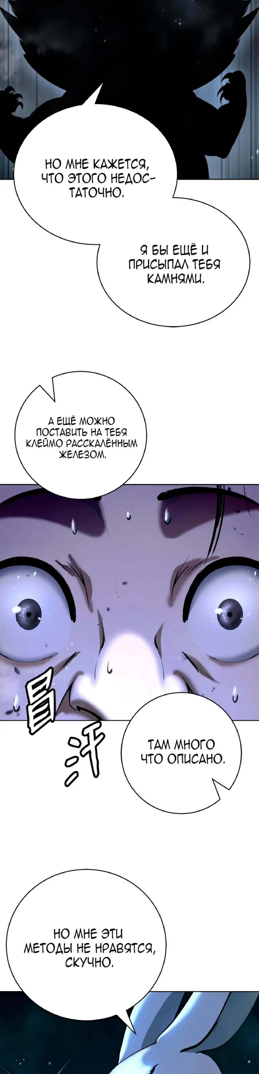 Страница 31 главы 143 манги История перерождения в Тигра / The story of the reincarnation of the Tiger