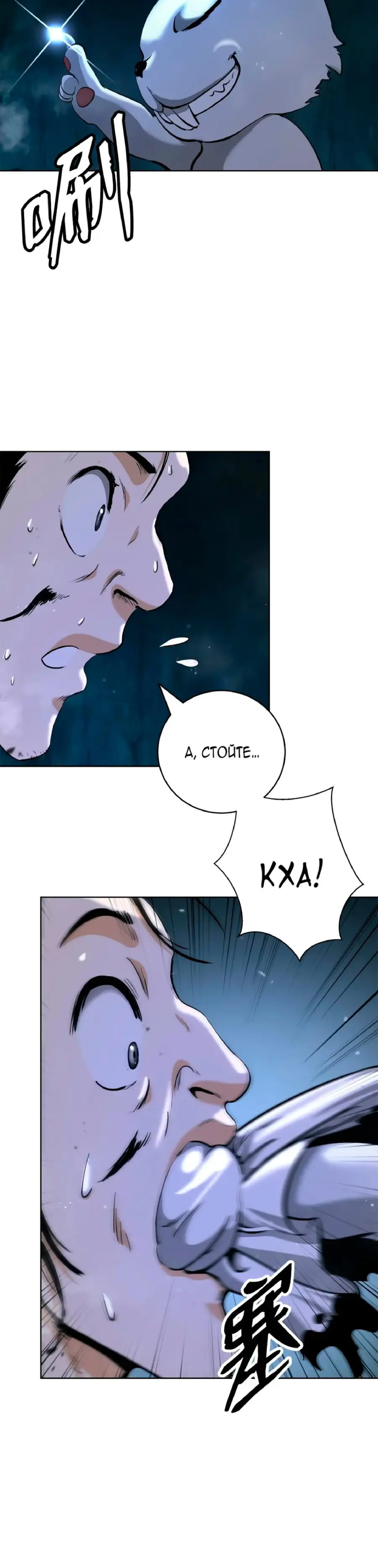 Страница 32 главы 143 манги История перерождения в Тигра / The story of the reincarnation of the Tiger