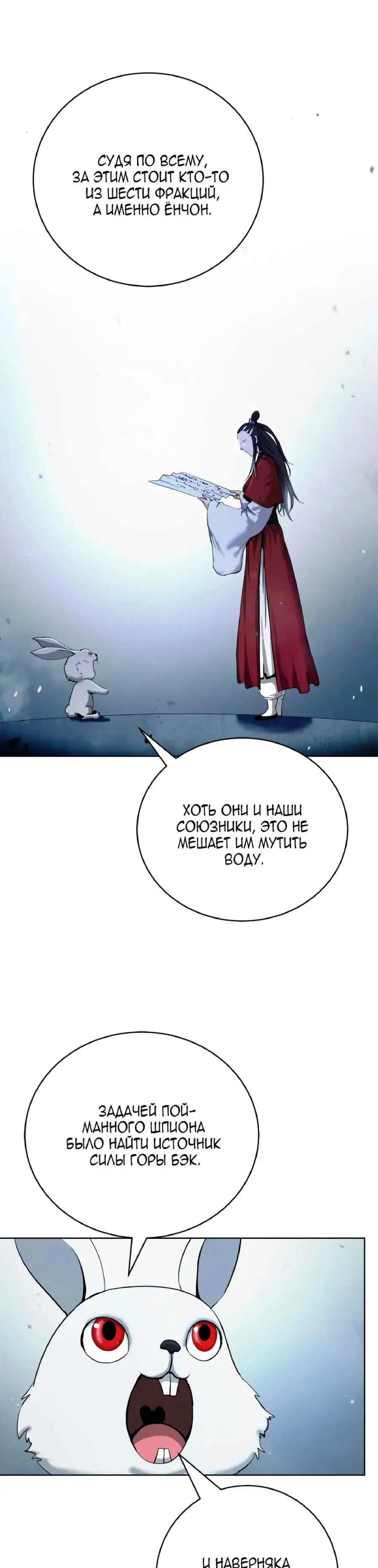 Страница 35 главы 143 манги История перерождения в Тигра / The story of the reincarnation of the Tiger