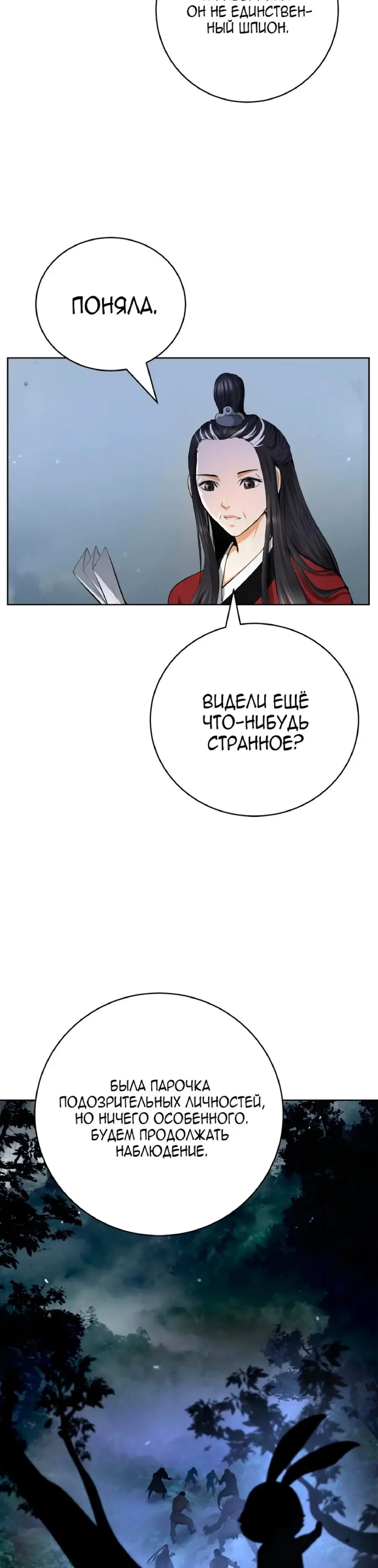 Страница 36 главы 143 манги История перерождения в Тигра / The story of the reincarnation of the Tiger