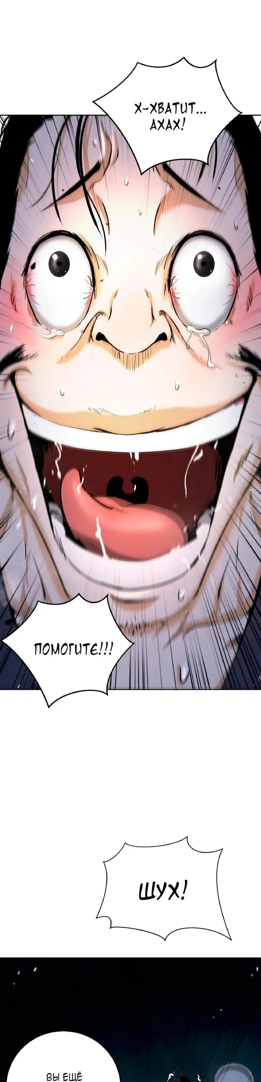 Страница 38 главы 143 манги История перерождения в Тигра / The story of the reincarnation of the Tiger