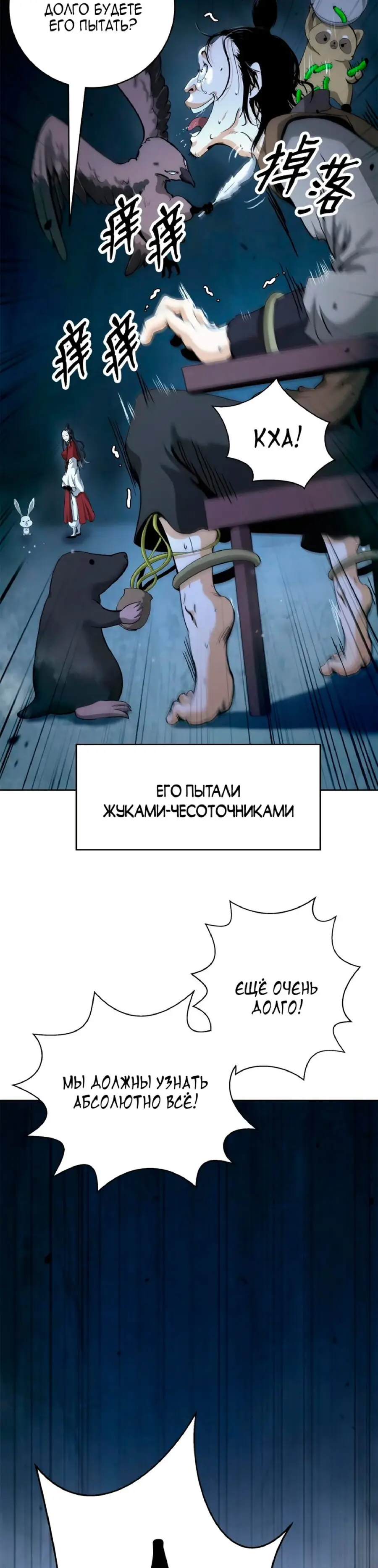 Страница 39 главы 143 манги История перерождения в Тигра / The story of the reincarnation of the Tiger