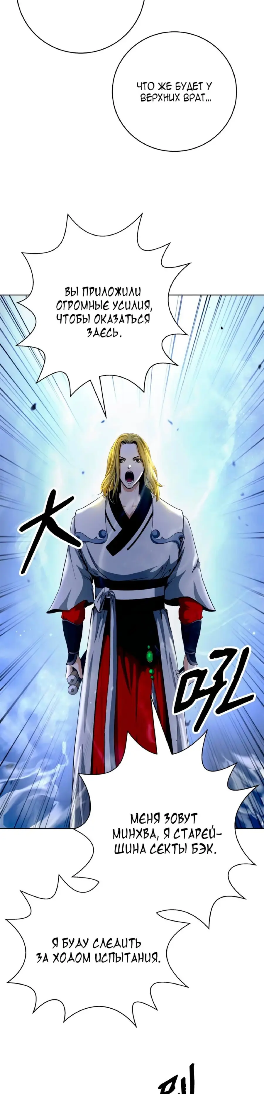 Страница 45 главы 143 манги История перерождения в Тигра / The story of the reincarnation of the Tiger