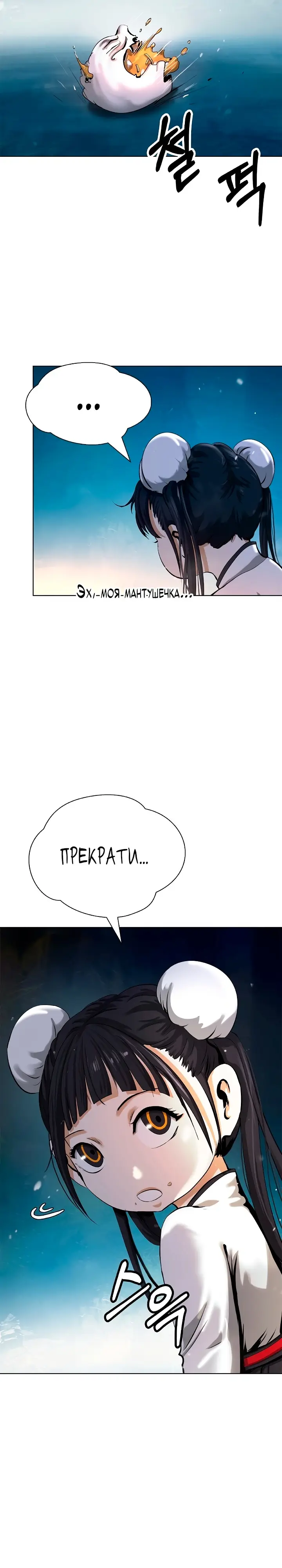 Страница 7 главы 108 манги История перерождения в Тигра / The story of the reincarnation of the Tiger