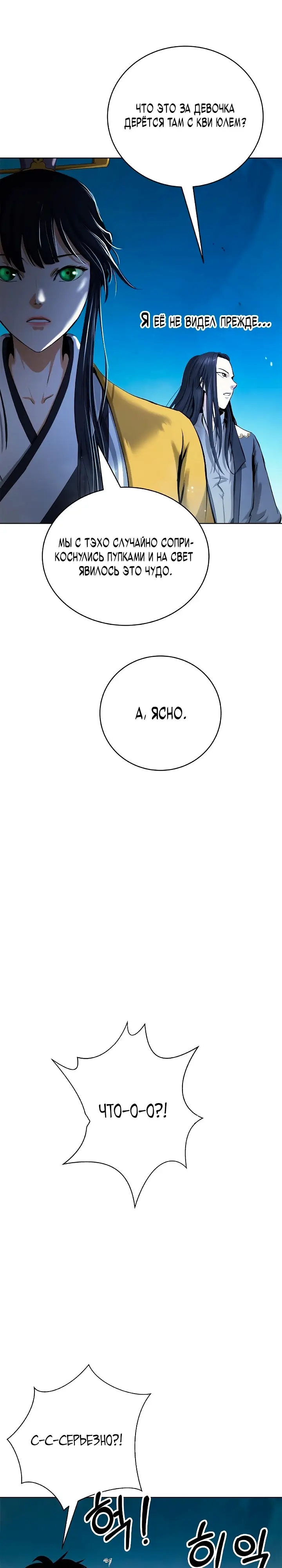 Страница 9 главы 108 манги История перерождения в Тигра / The story of the reincarnation of the Tiger