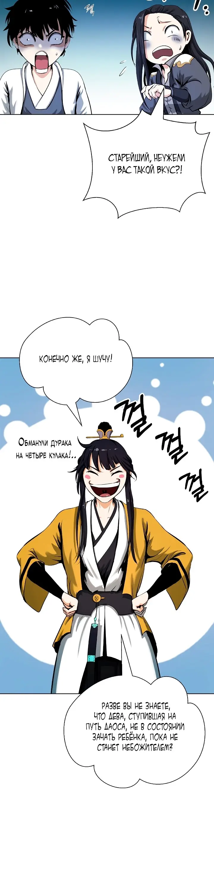 Страница 10 главы 108 манги История перерождения в Тигра / The story of the reincarnation of the Tiger