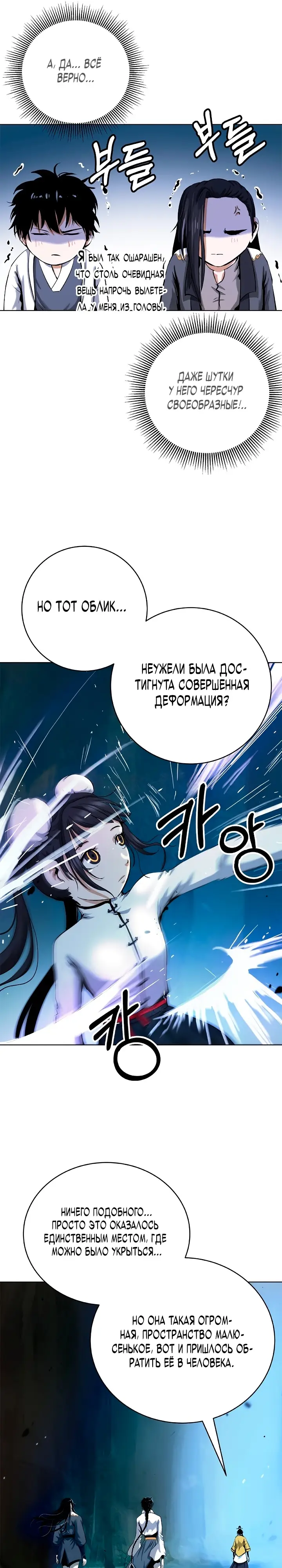 Страница 11 главы 108 манги История перерождения в Тигра / The story of the reincarnation of the Tiger