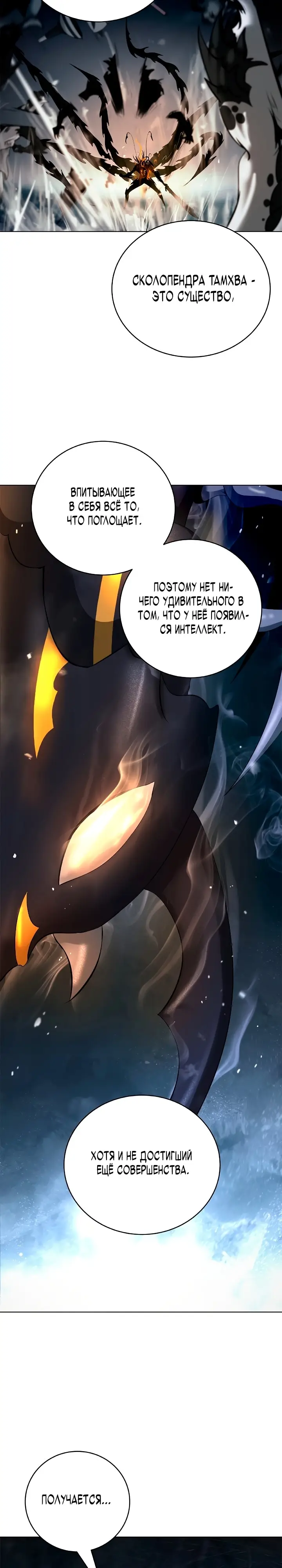 Страница 13 главы 108 манги История перерождения в Тигра / The story of the reincarnation of the Tiger