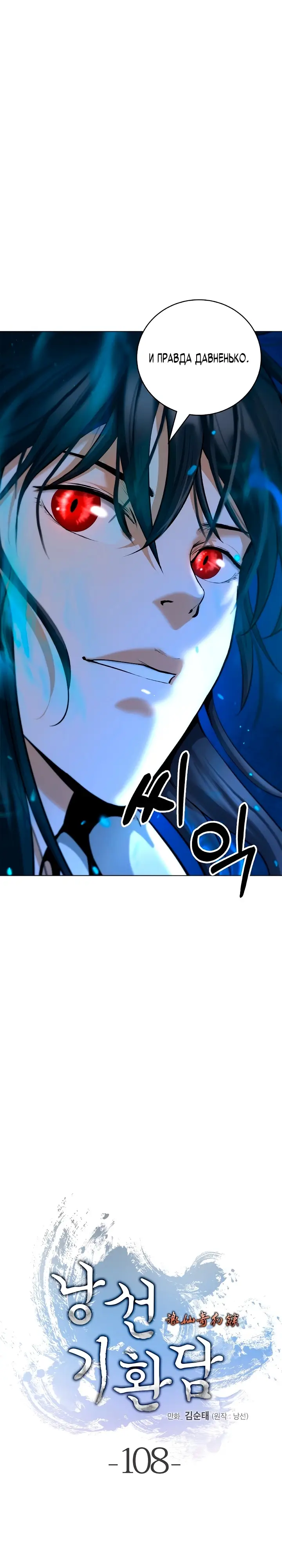 Страница 18 главы 108 манги История перерождения в Тигра / The story of the reincarnation of the Tiger