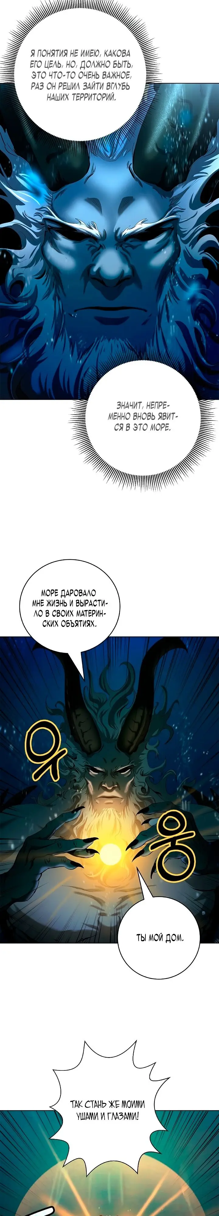 Страница 29 главы 108 манги История перерождения в Тигра / The story of the reincarnation of the Tiger