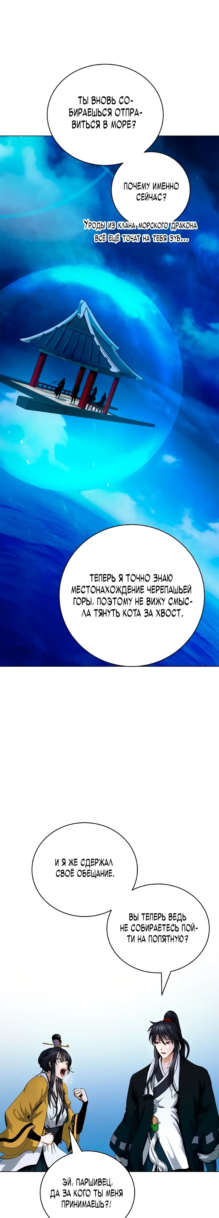 Страница 31 главы 108 манги История перерождения в Тигра / The story of the reincarnation of the Tiger