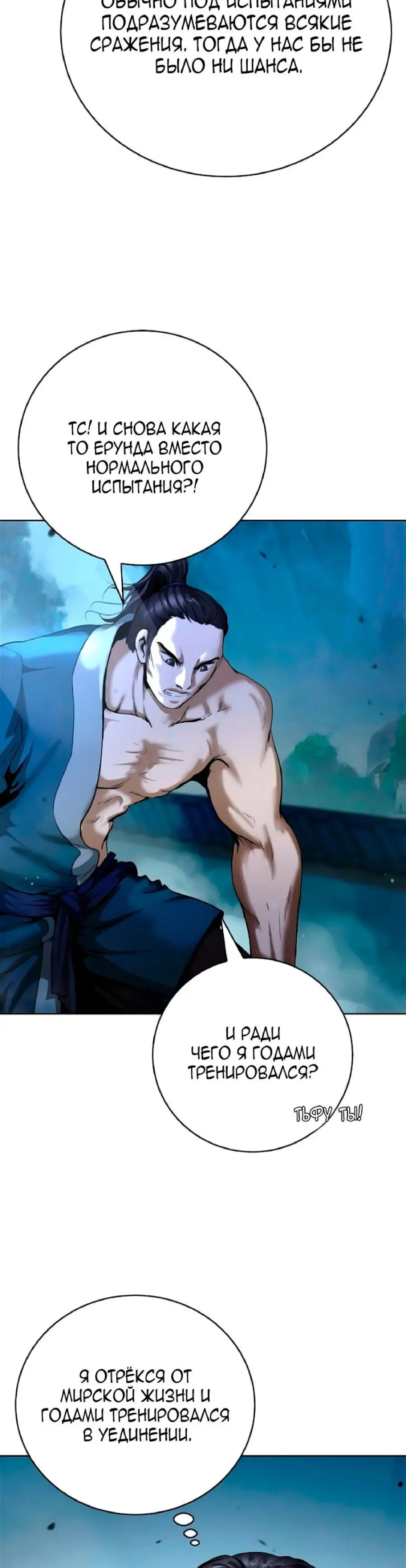 Страница 4 главы 144 манги История перерождения в Тигра / The story of the reincarnation of the Tiger