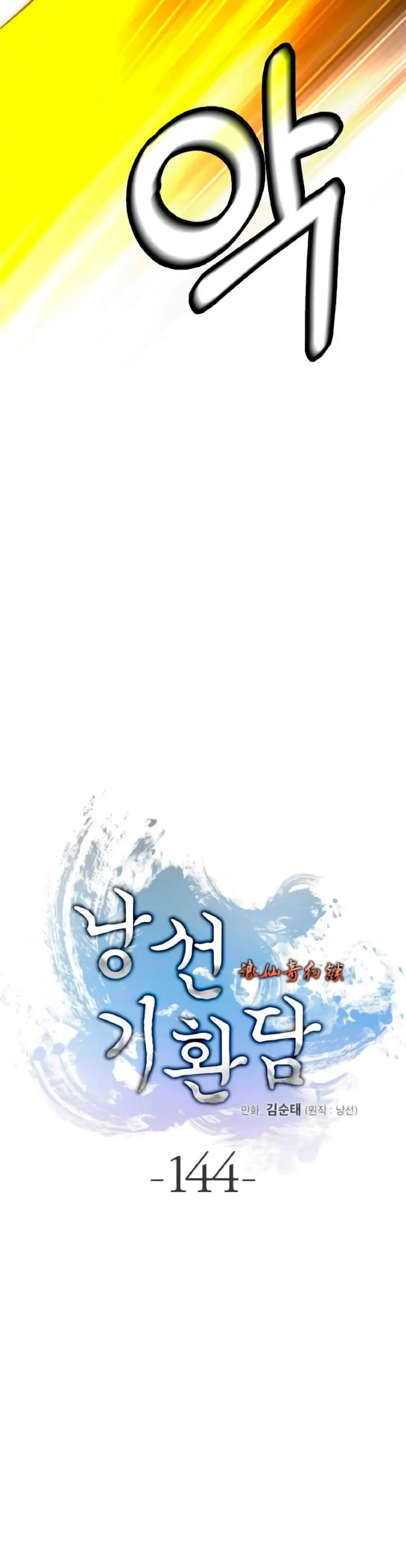 Страница 10 главы 144 манги История перерождения в Тигра / The story of the reincarnation of the Tiger