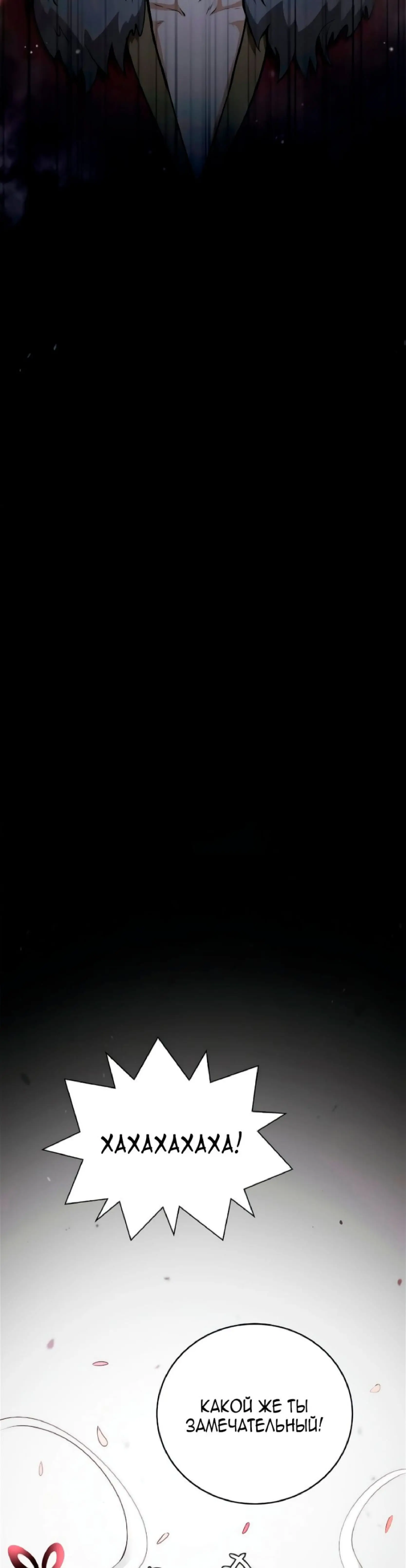 Страница 18 главы 144 манги История перерождения в Тигра / The story of the reincarnation of the Tiger