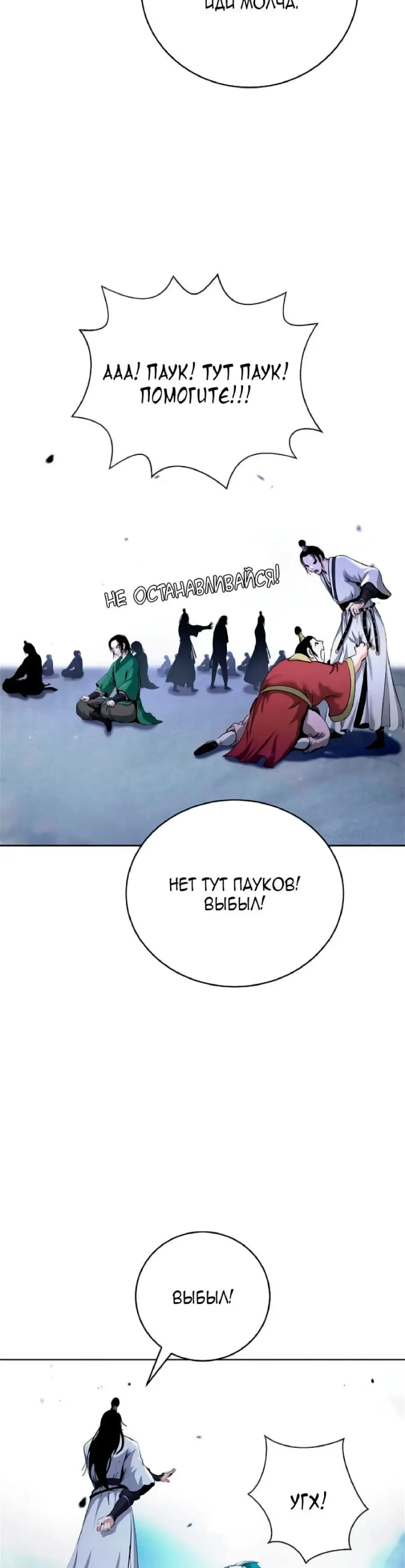 Страница 24 главы 144 манги История перерождения в Тигра / The story of the reincarnation of the Tiger