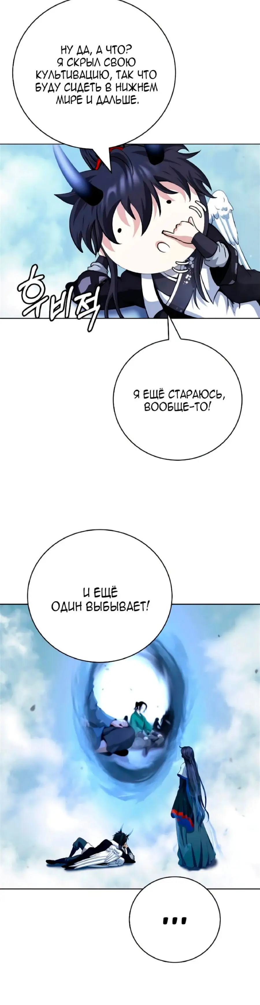 Страница 27 главы 144 манги История перерождения в Тигра / The story of the reincarnation of the Tiger