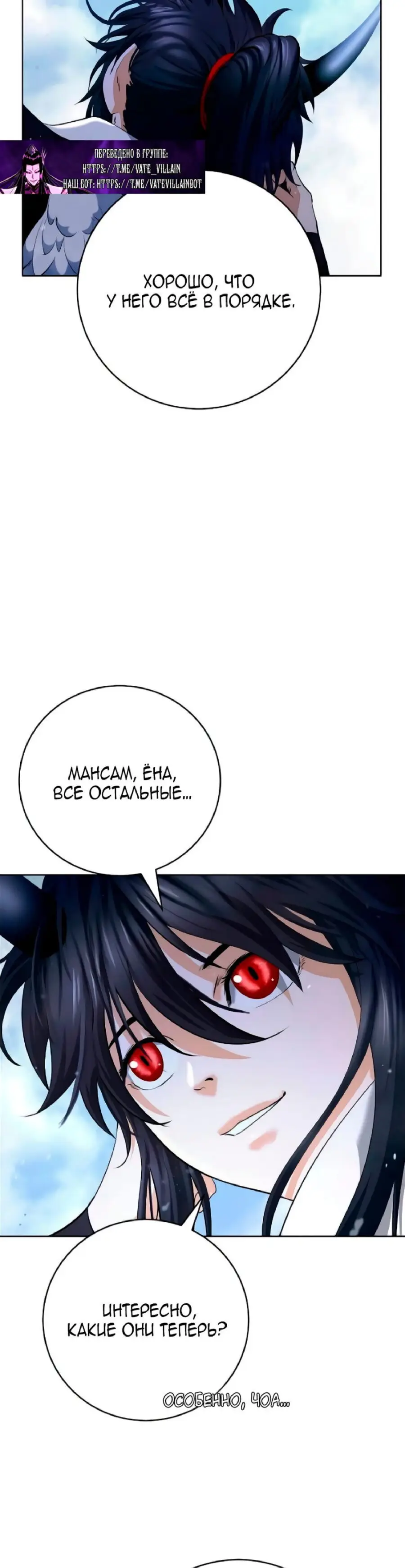 Страница 29 главы 144 манги История перерождения в Тигра / The story of the reincarnation of the Tiger